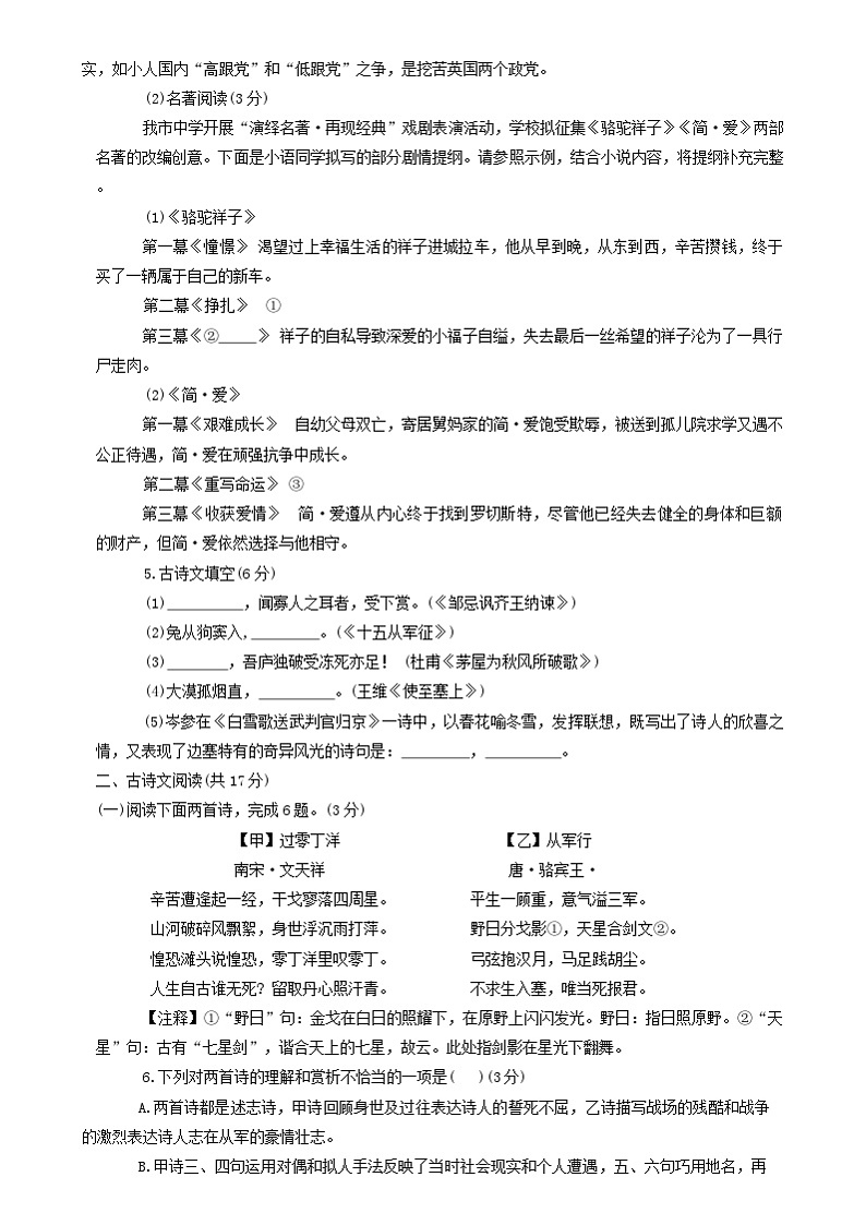 2024年辽宁省丹东市凤城市中考语文一模试卷第2页