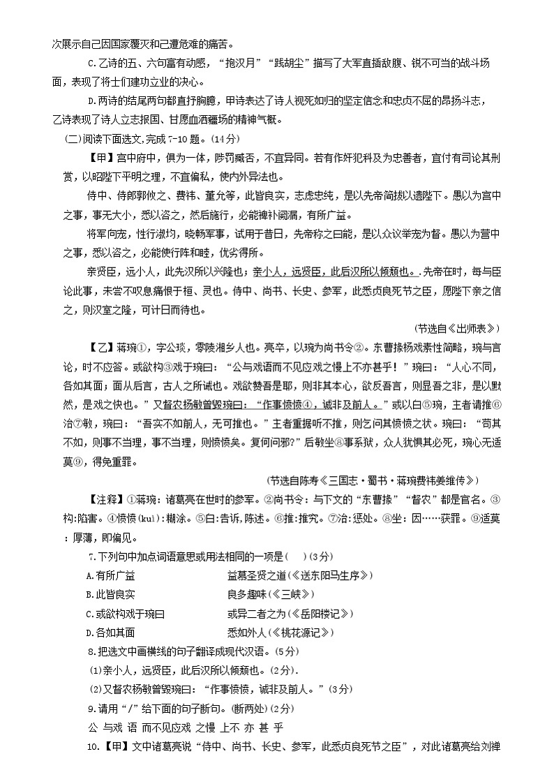 2024年辽宁省丹东市凤城市中考语文一模试卷第3页