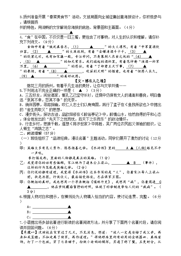 2024年江苏省扬州中学教育集团树人学校中考语文一模试卷第2页
