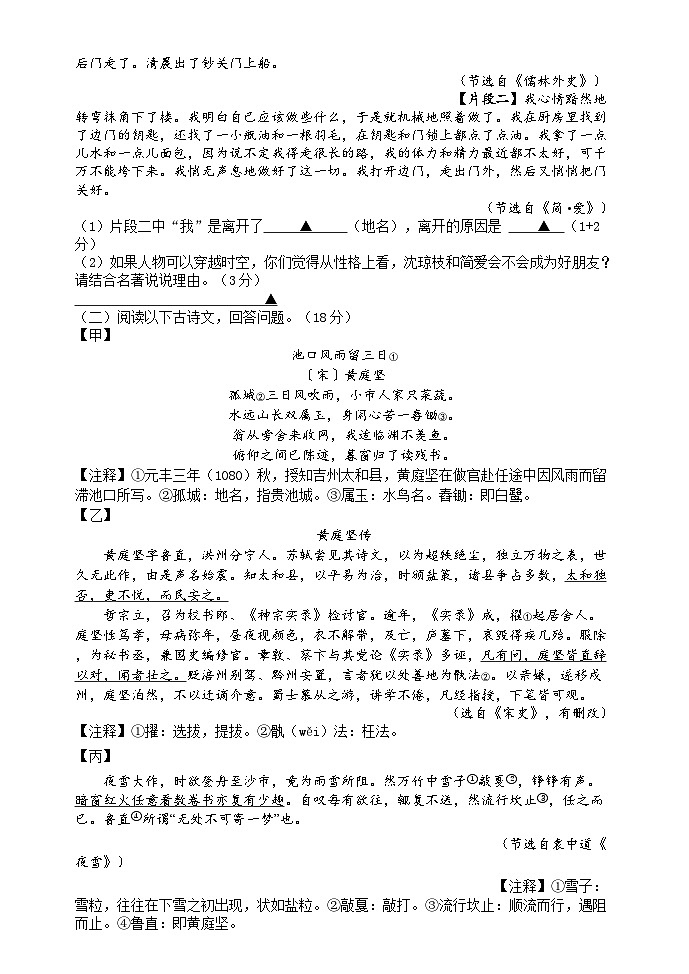 2024年江苏省扬州中学教育集团树人学校中考语文一模试卷第3页