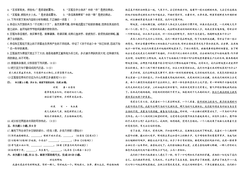 2024年贵州省六盘水市红湖学校中考语文一模试卷第3页