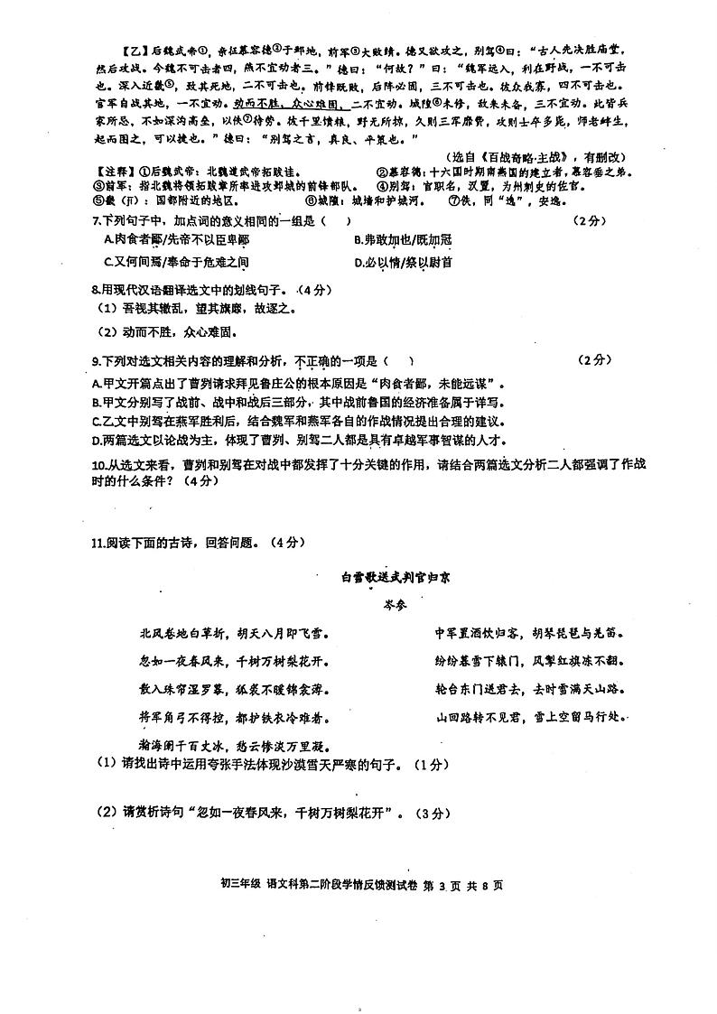 2024年广东省广州二中中考语文第二次段考试卷第3页