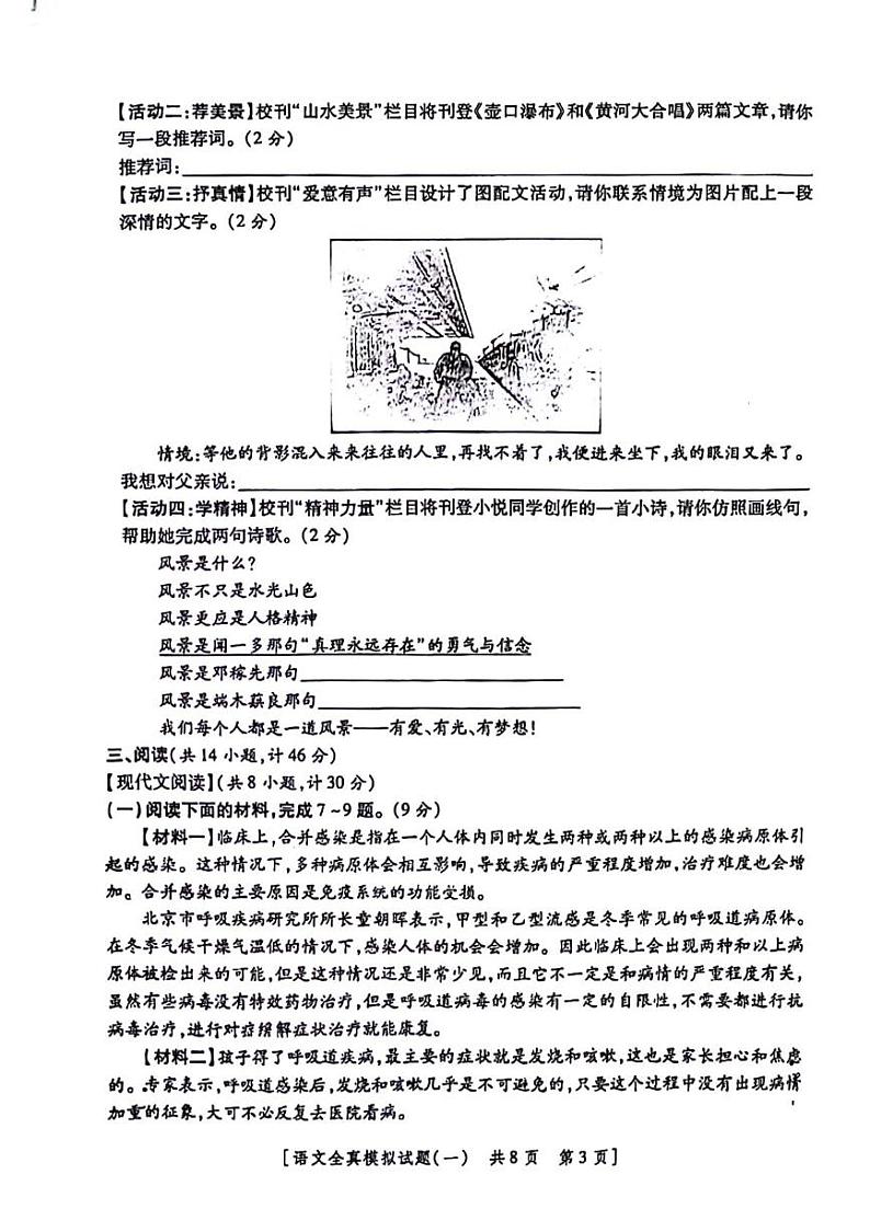 2024年陕西省咸阳市永寿县蒿店中学中考语文模拟试卷第3页