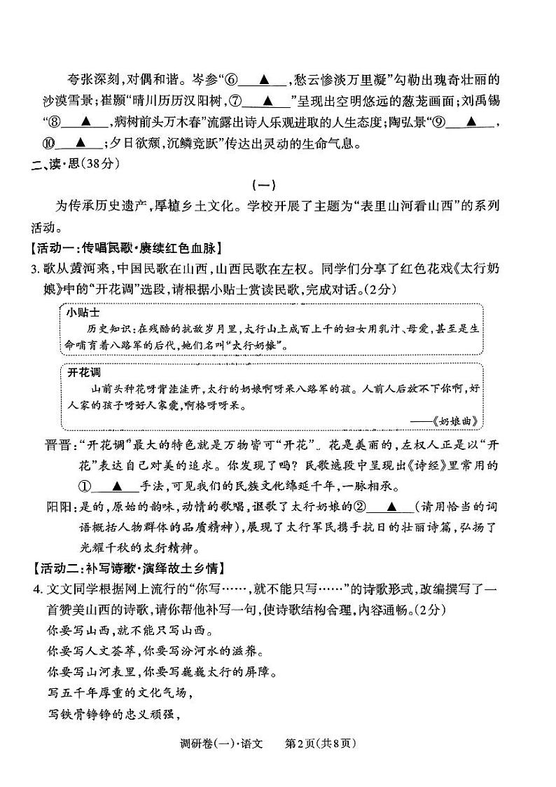 2024年山西省阳泉市多校中考语文一模试卷第2页