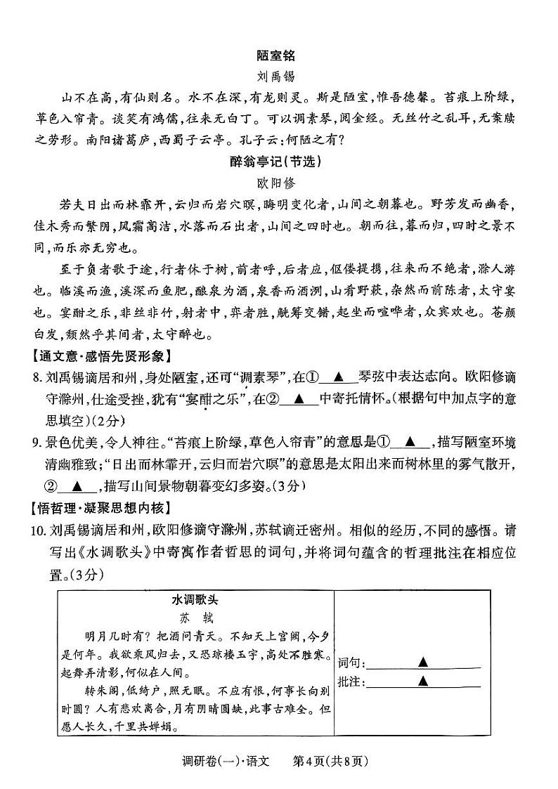 2024年山西省阳泉市多校中考语文一模试卷第3页