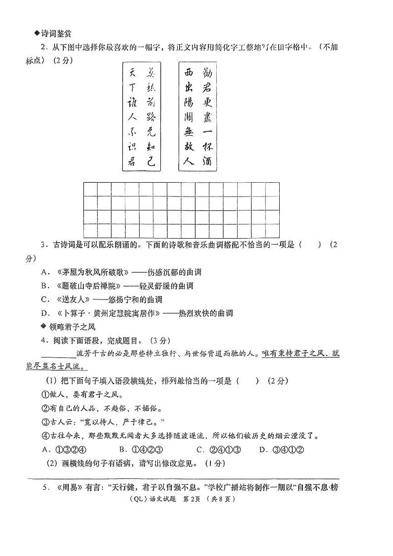 2024年甘肃省天水市甘谷县部分学校中考语文一模试卷第2页