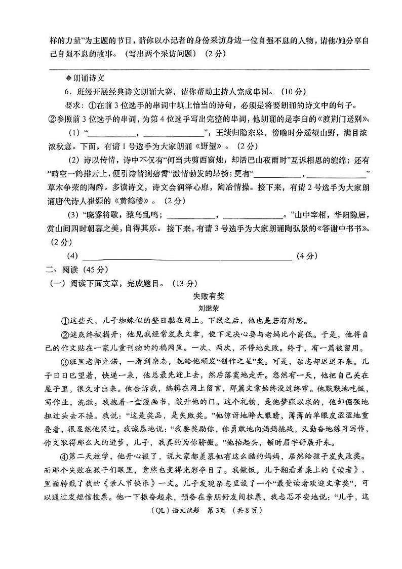 2024年甘肃省天水市甘谷县部分学校中考语文一模试卷第3页