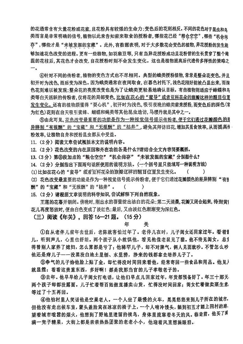 2024年黑龙江省哈尔滨市松雷中学中考语文一模试卷第3页