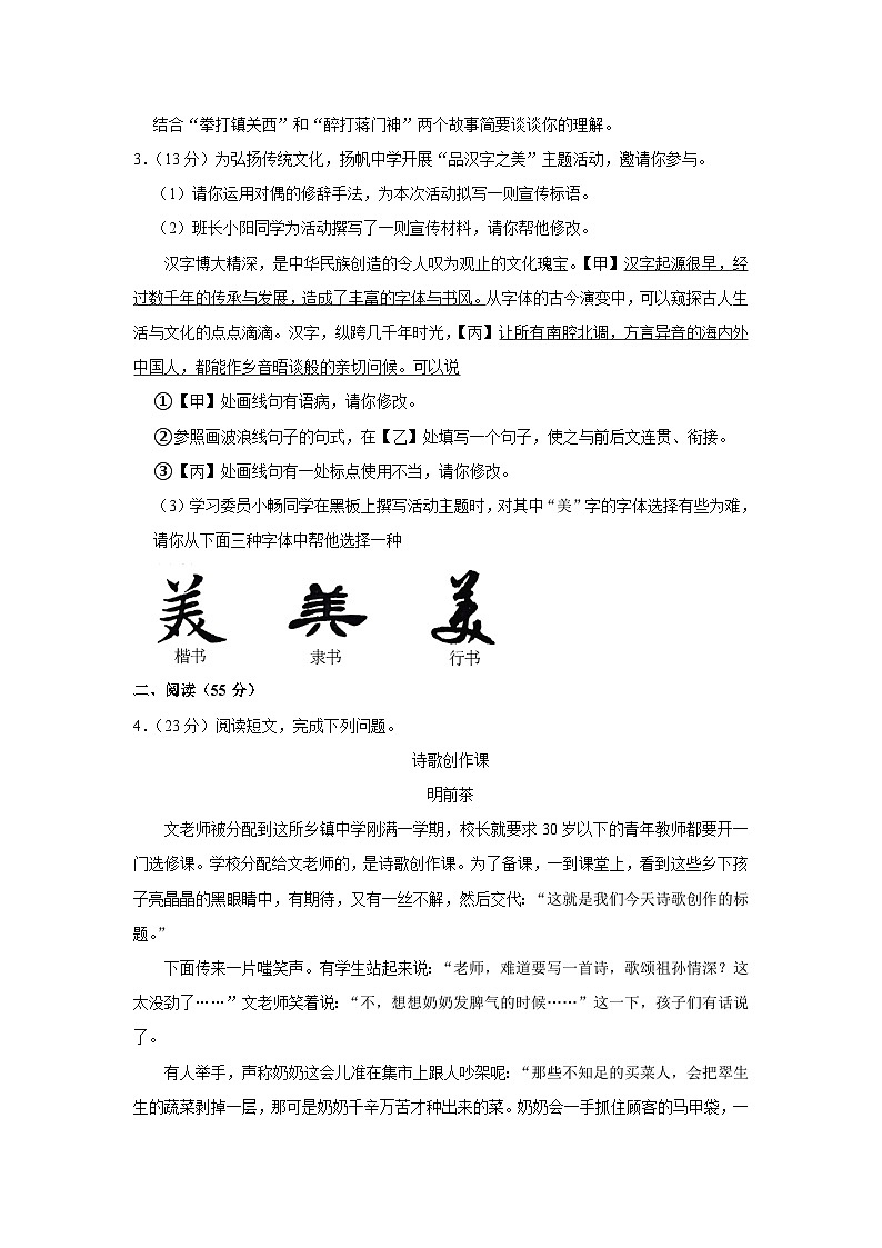 2024年安徽省阜阳市太和县中考语文一模试卷（含解析）第2页
