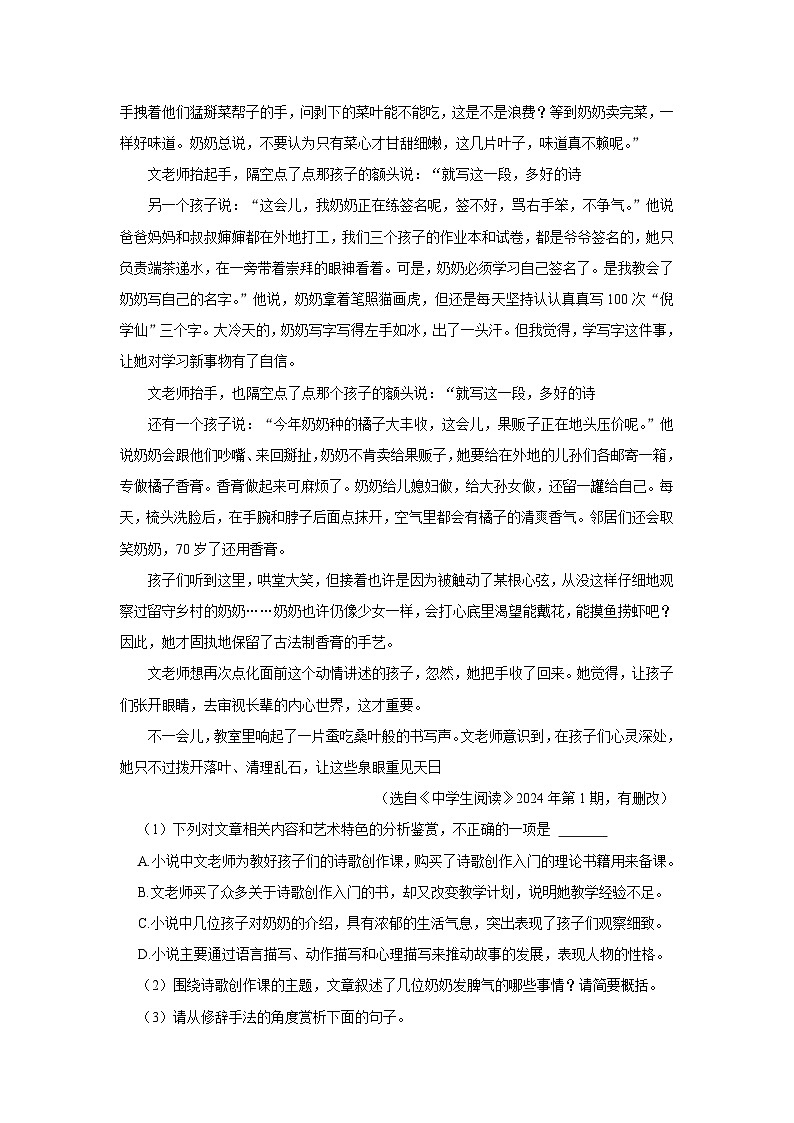 2024年安徽省阜阳市太和县中考语文一模试卷（含解析）第3页