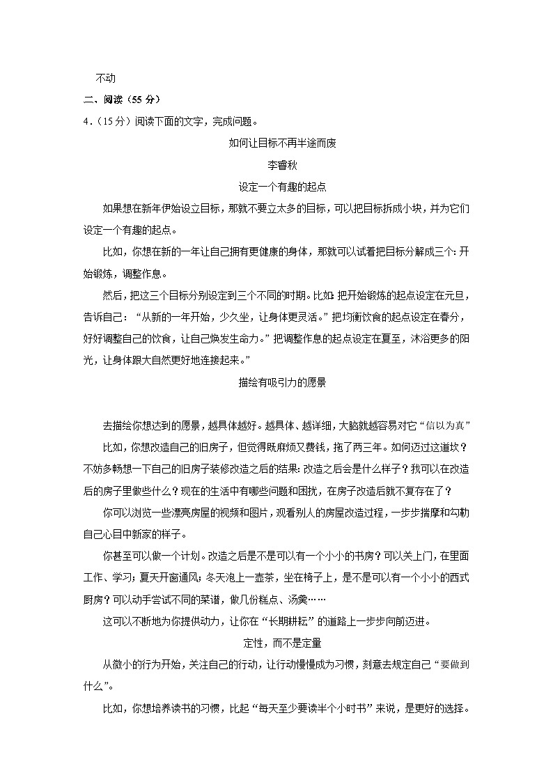 2024年浙江省金华市义乌市八校联考中考语文模拟试卷（含解析）第2页