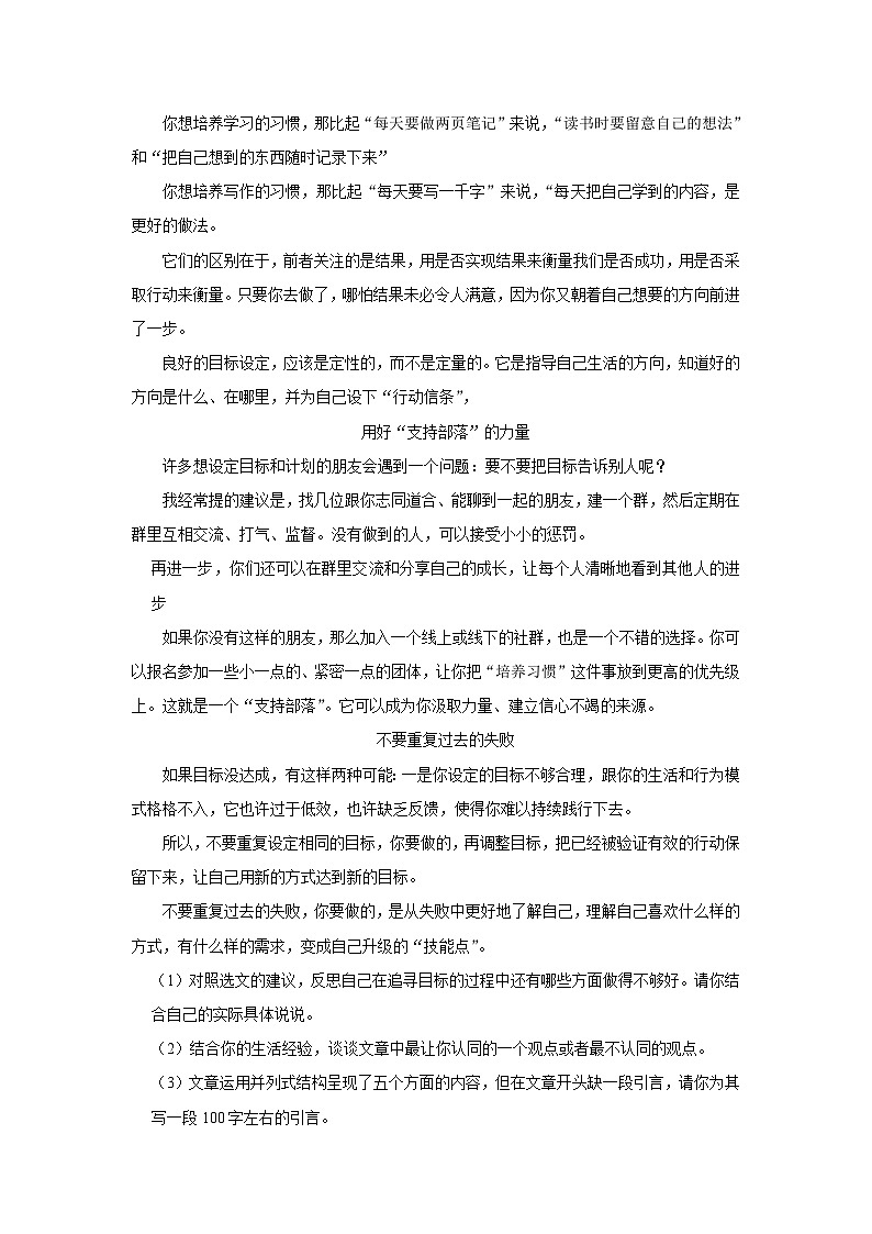 2024年浙江省金华市义乌市八校联考中考语文模拟试卷（含解析）第3页