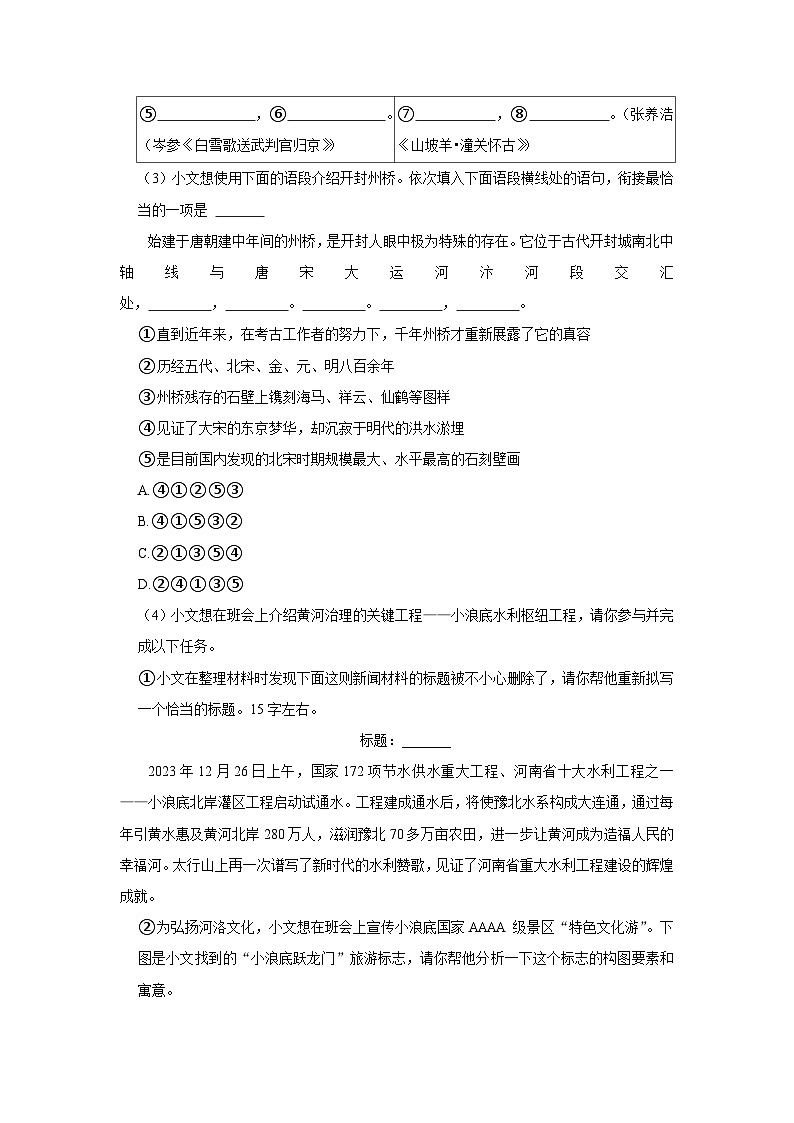 2024年河南省南阳市桐柏县中考语文一模试卷（含解析）第2页