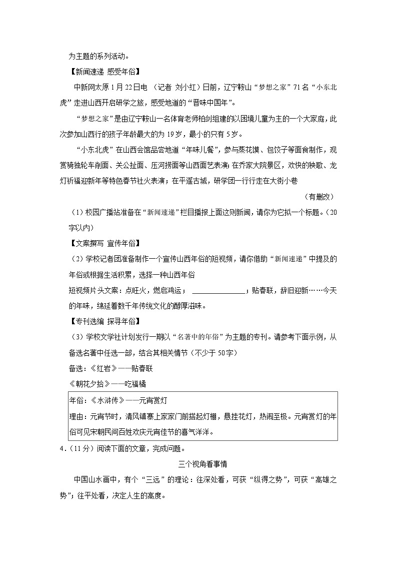 2024年山西省朔州市多校中考语文第一次联考试卷（含解析）第2页