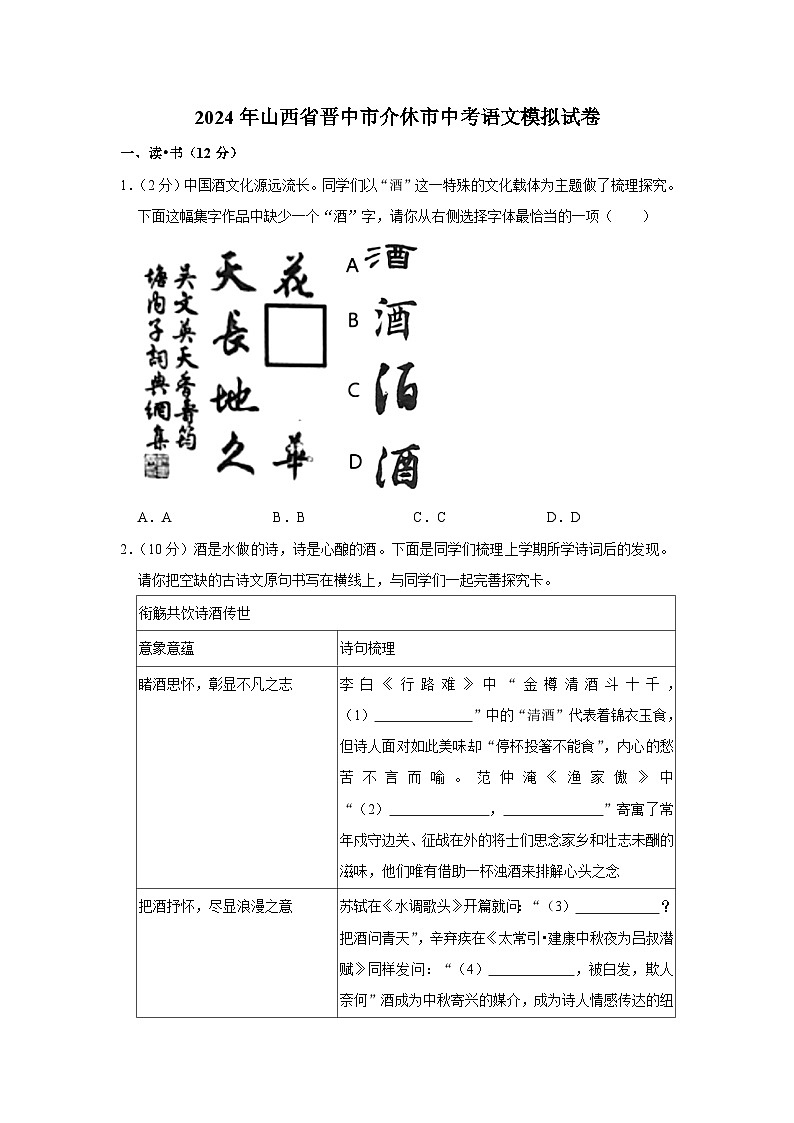 2024年山西省晋中市介休市中考语文模拟试卷（含解析）第1页