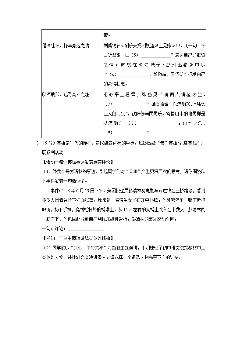 2024年山西省晋中市介休市中考语文模拟试卷（含解析）第2页