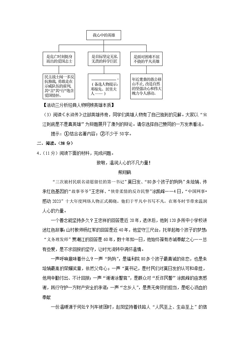 2024年山西省晋中市介休市中考语文模拟试卷（含解析）第3页
