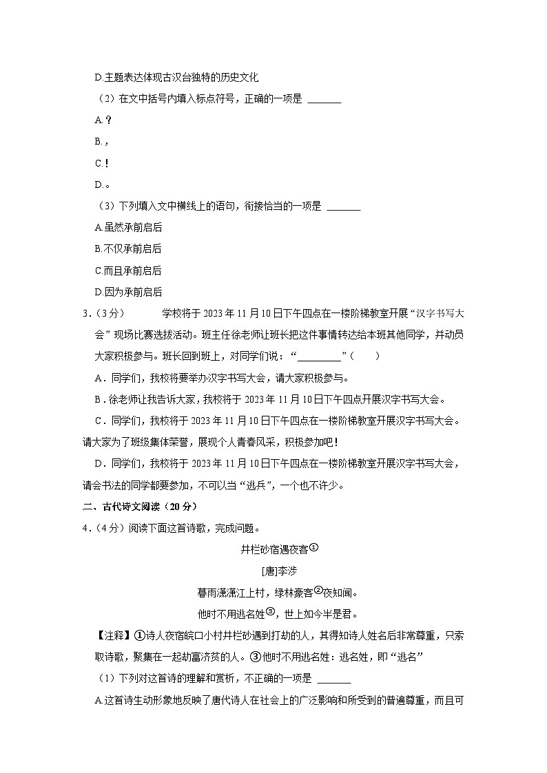 2024年江西省赣州市大余县南安中学中考语文一模试卷（含解析）第2页