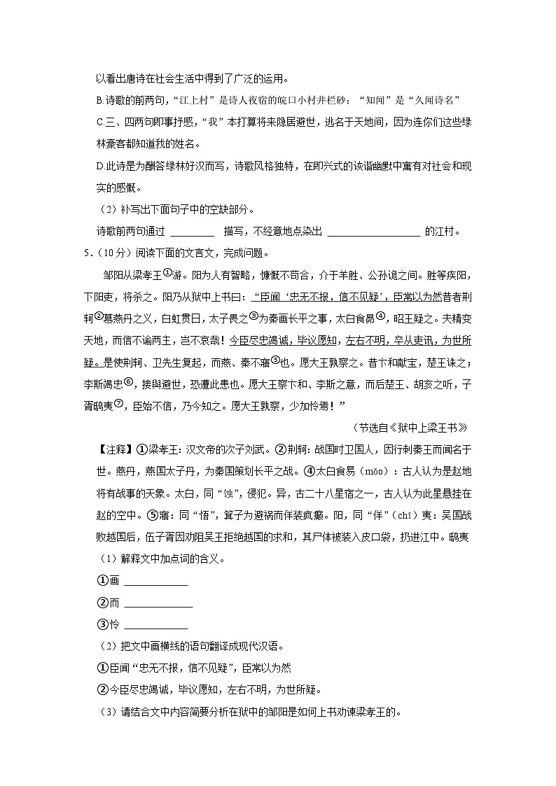 2024年江西省赣州市大余县南安中学中考语文一模试卷（含解析）第3页