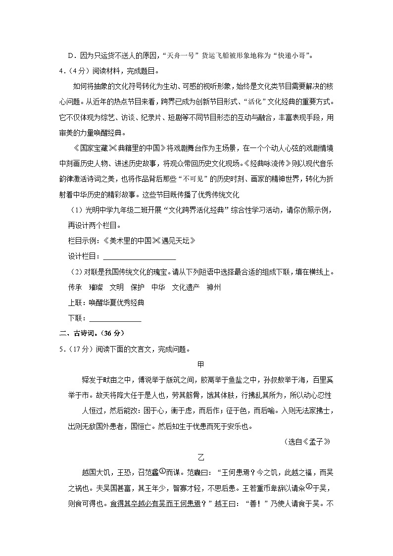 2024年山东省济南市市中区四校中考语文模拟试卷（含解析）第2页