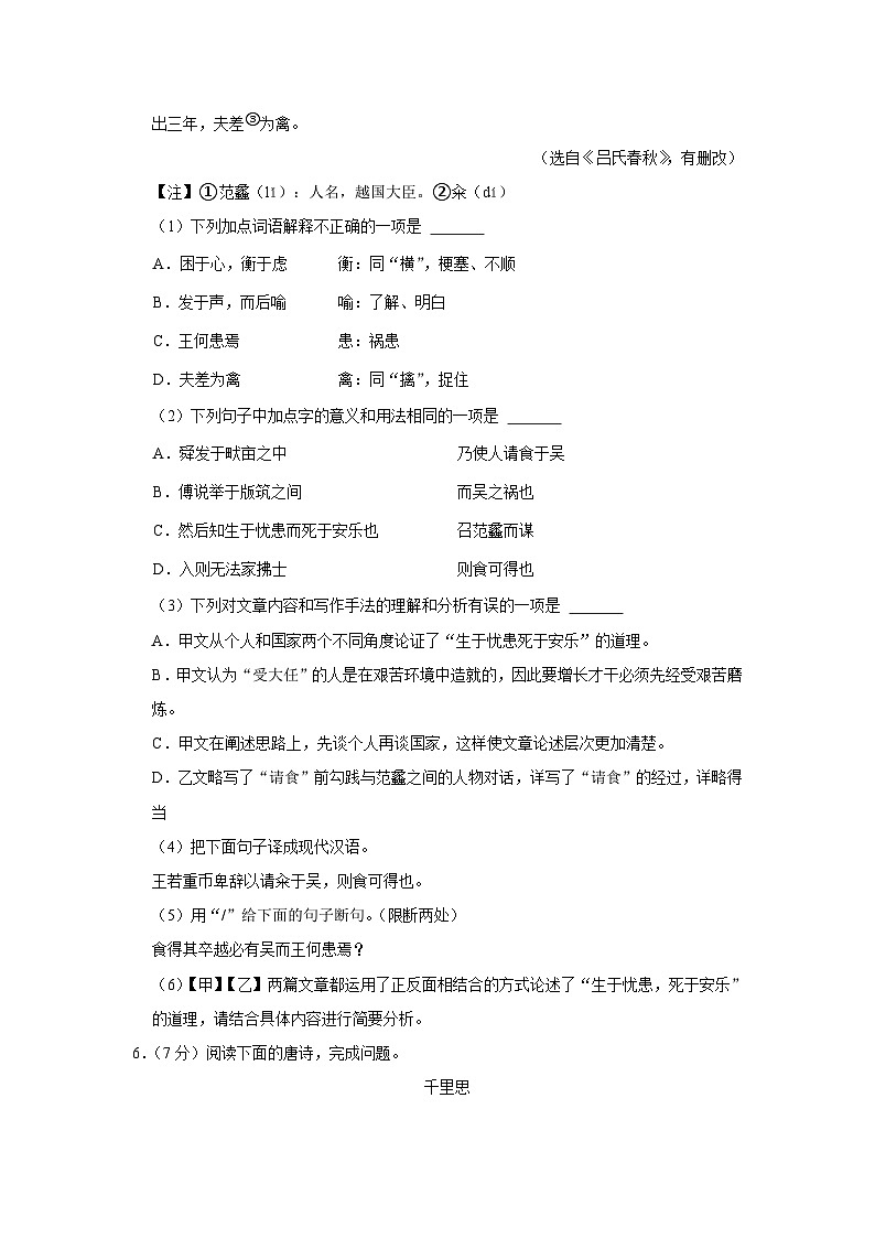 2024年山东省济南市市中区四校中考语文模拟试卷（含解析）第3页