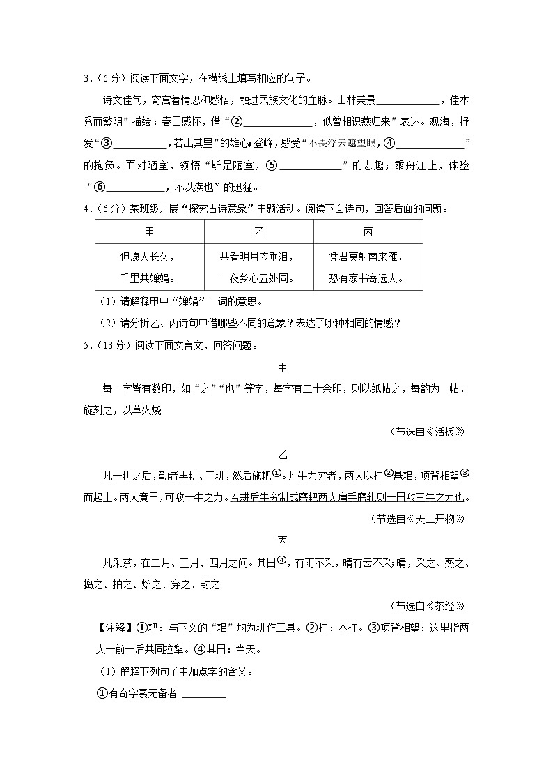 2024年河北省石家庄市新华区中考语文一模试卷（含解析）第2页