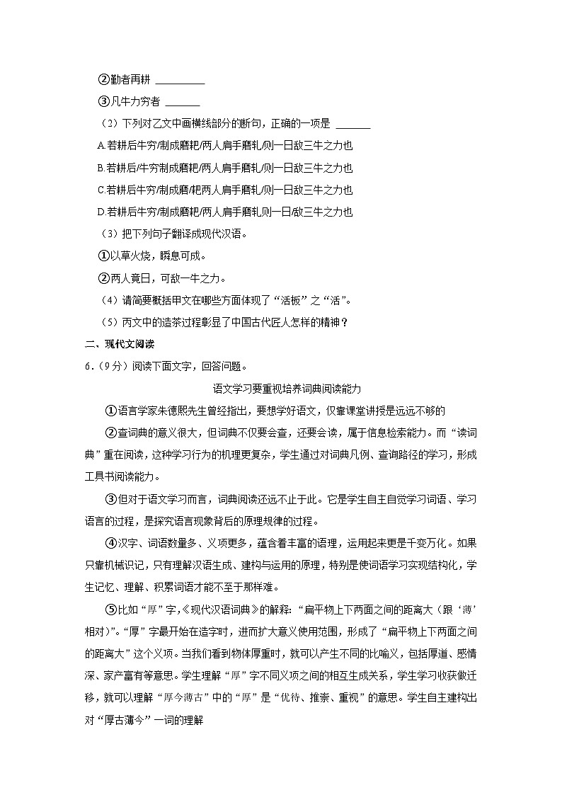 2024年河北省石家庄市新华区中考语文一模试卷（含解析）第3页