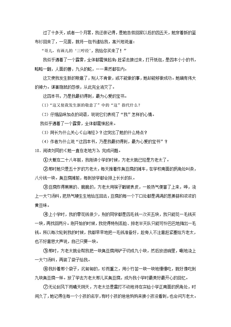 部编版七年级下册语文《第10课 阿长与《山海经》》同步练习卷第3页