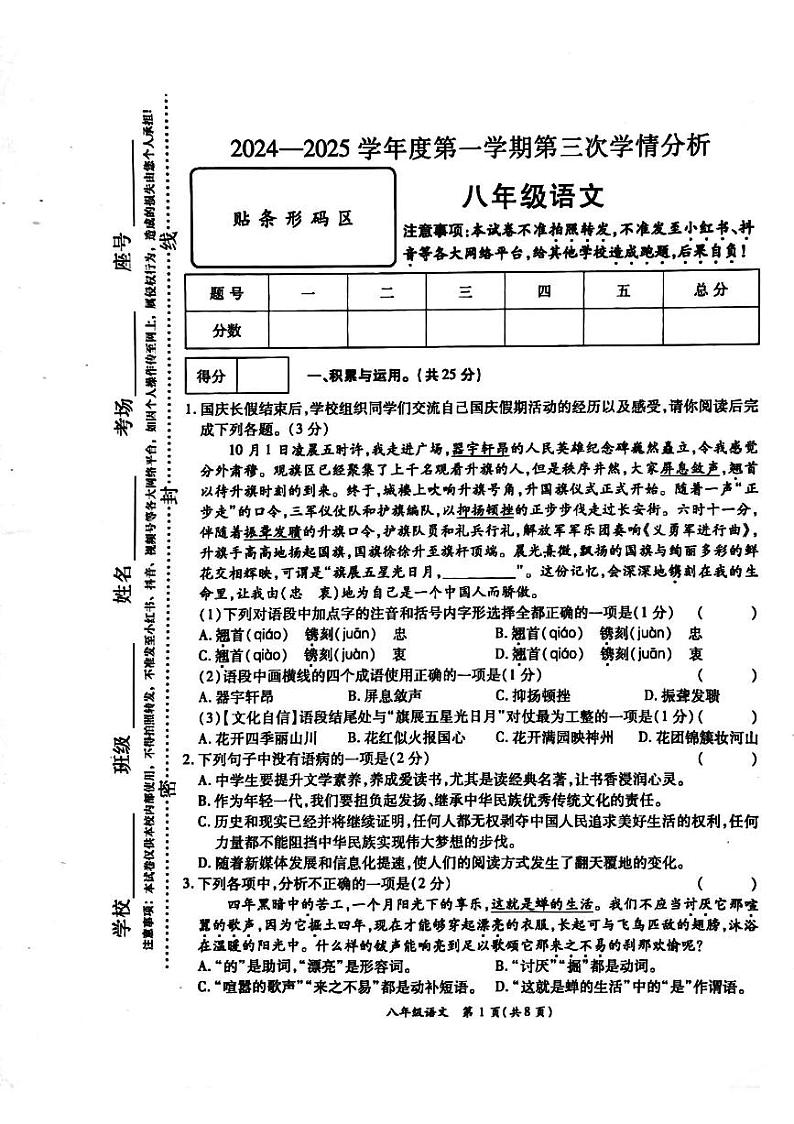 河南省周口市鹿邑县2024-2025学年八年级上学期12月月考语文试题第1页