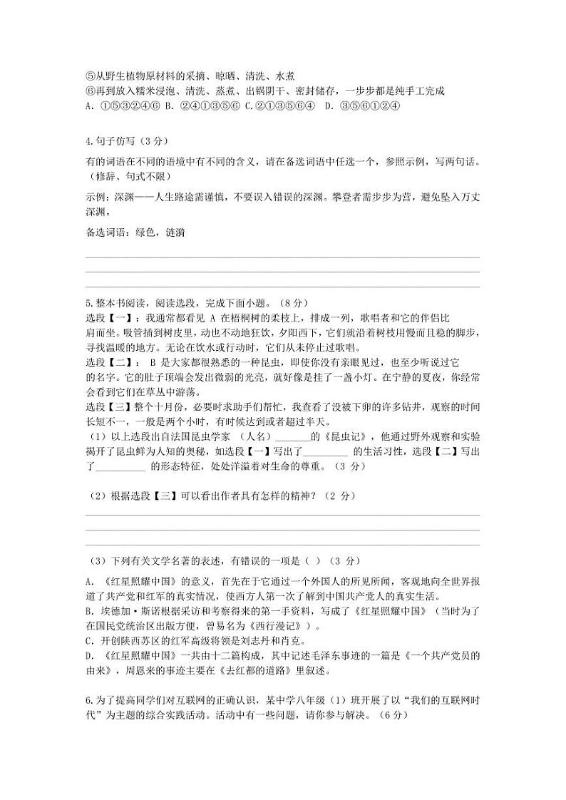 重庆市云阳县初二中教育集团2024-2025学年八年级上学期期中考试语文试题第2页