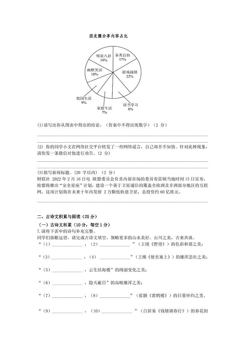 重庆市云阳县初二中教育集团2024-2025学年八年级上学期期中考试语文试题第3页