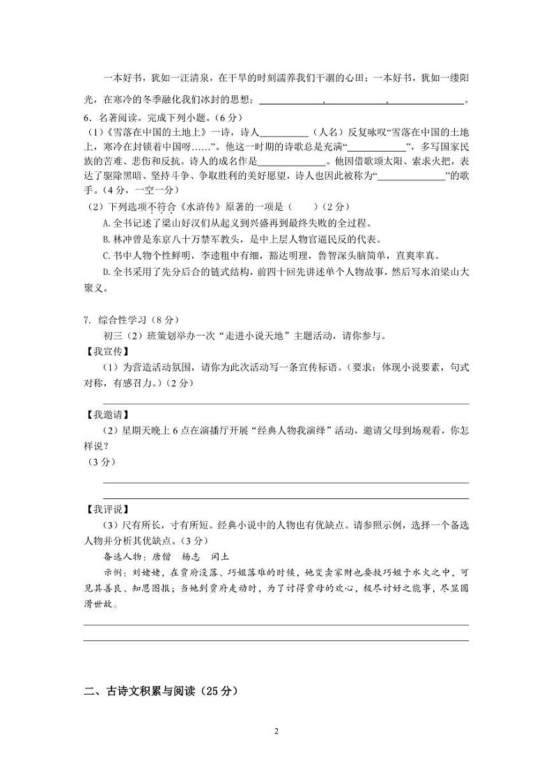 重庆市云阳县初二中教育集团2024-2025学年九年级上学期期中考试语文试题第2页
