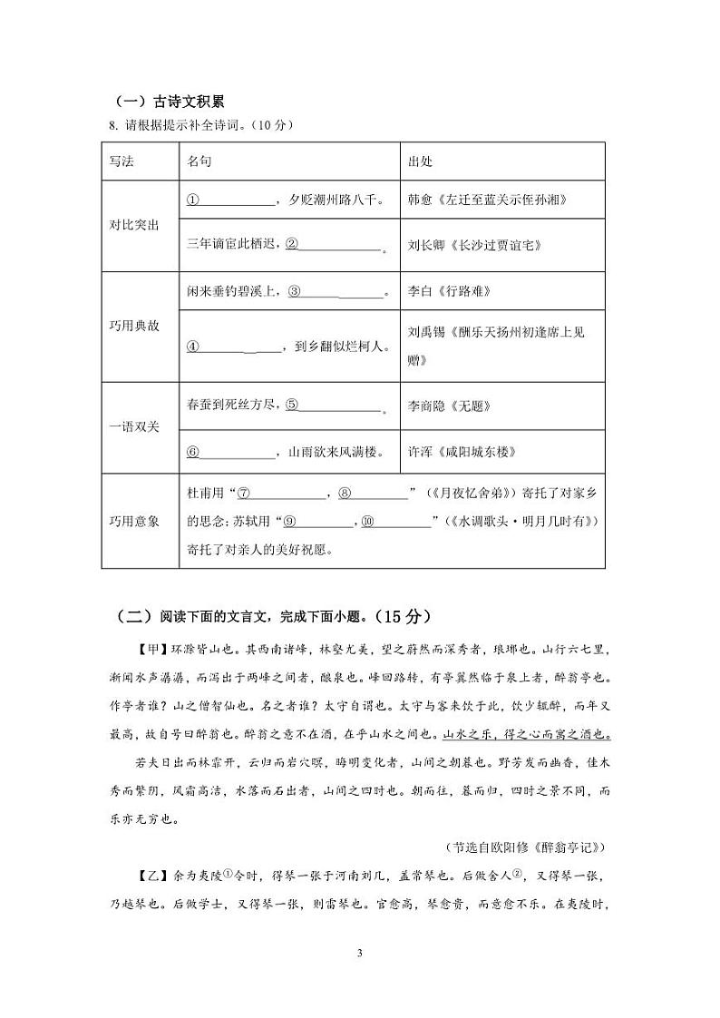 重庆市云阳县初二中教育集团2024-2025学年九年级上学期期中考试语文试题第3页