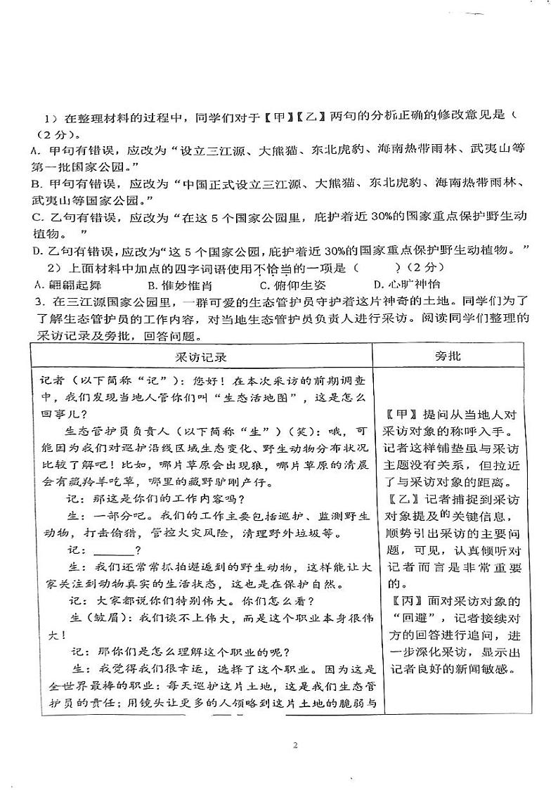 北京市仁和中学2024—2025学年八年级上学期期中考试语文试题第2页