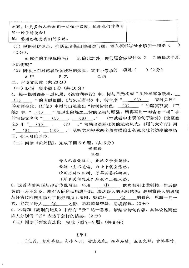 北京市仁和中学2024—2025学年八年级上学期期中考试语文试题第3页