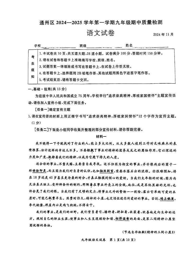 北京市通州区2024—2025学年九年级上学期期中考试语文试题第1页