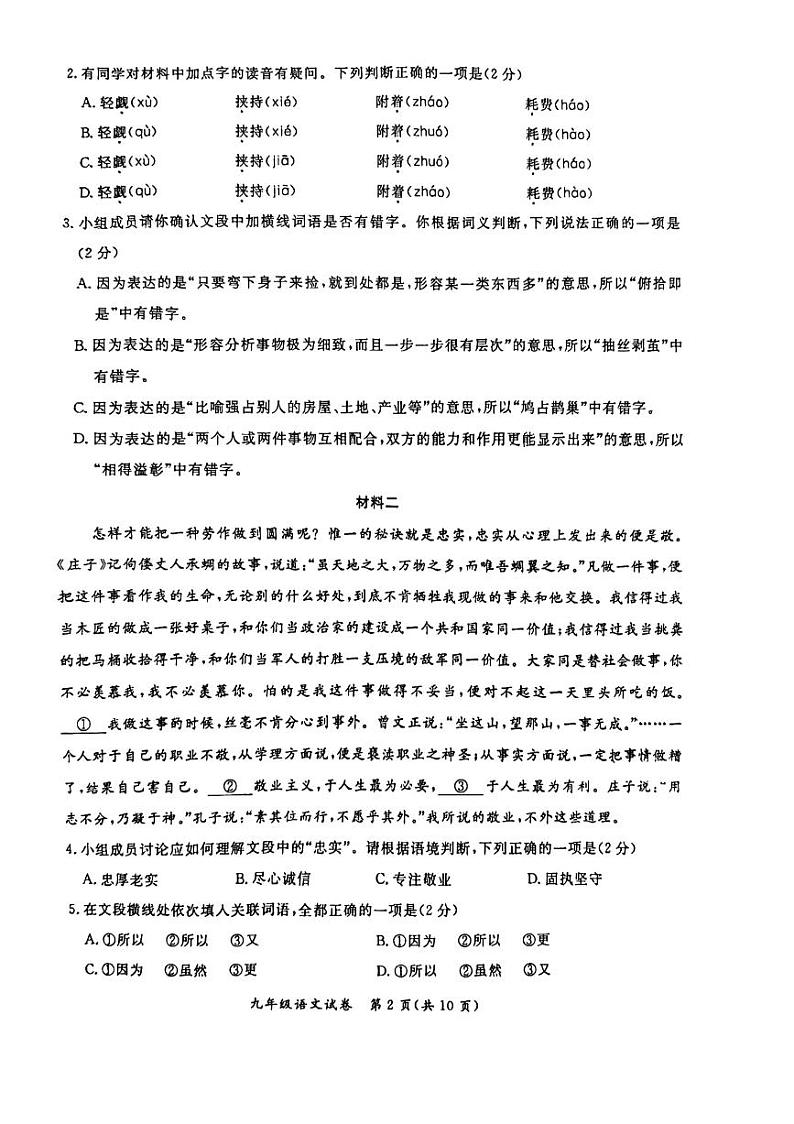 北京市通州区2024—2025学年九年级上学期期中考试语文试题第2页