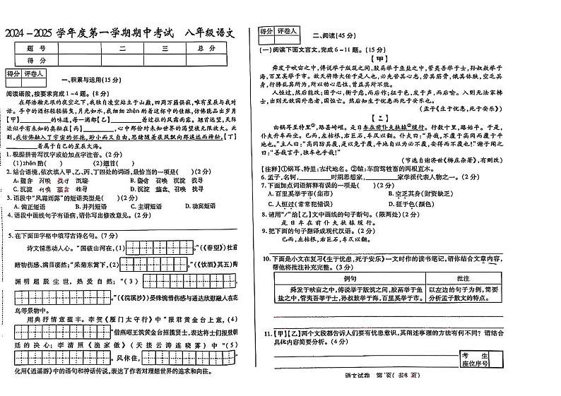 吉林市吉林市亚桥中学古川校区2024-2025学年八年级上学期期中考试语文试题第1页