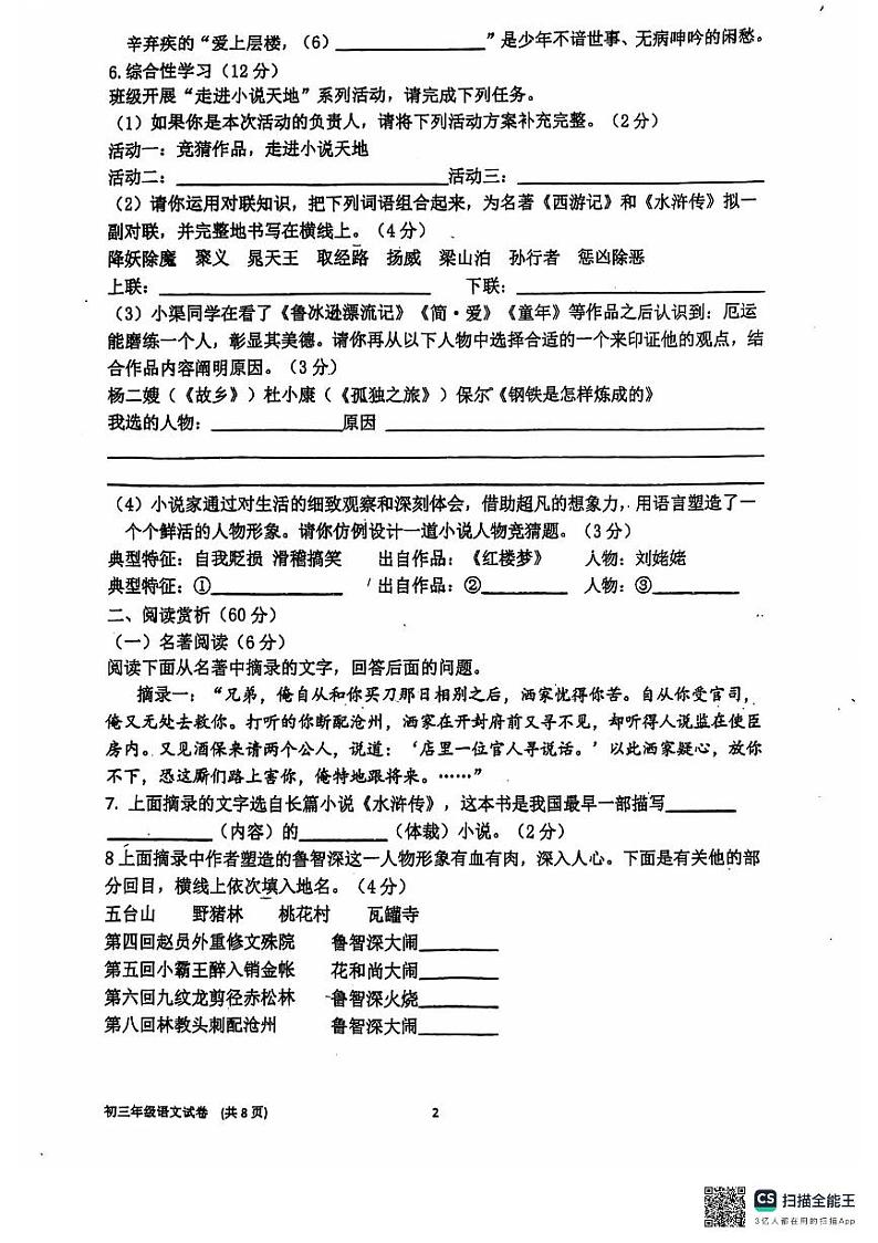 四川省达州市渠县四川省渠县中学2024-2025学年九年级上学期11月期中语文试题第2页
