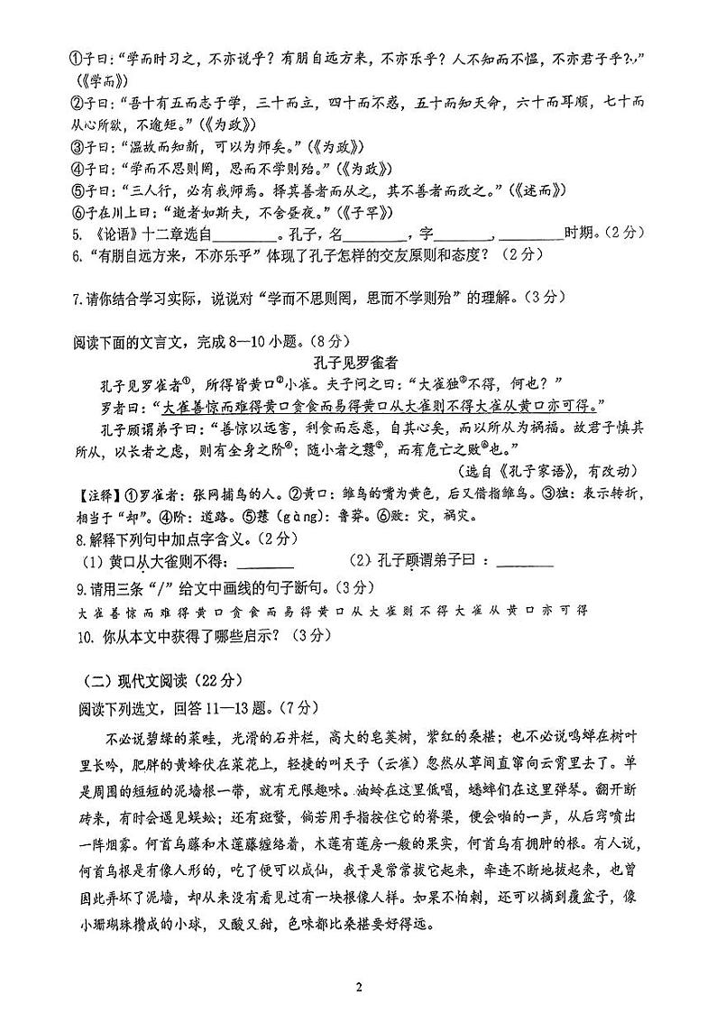 吉林省长春高新技术产业开发区慧谷学校2024-2025学年七年级上学期期中考试语文试题第2页