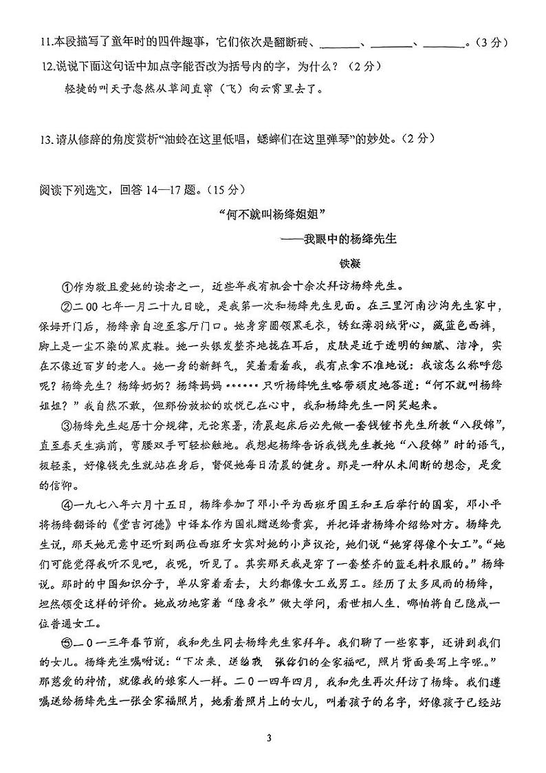 吉林省长春高新技术产业开发区慧谷学校2024-2025学年七年级上学期期中考试语文试题第3页