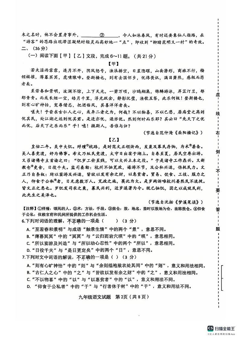山东省济南市长清区2024-2025学年九年级上学期期中考试语文试题第2页