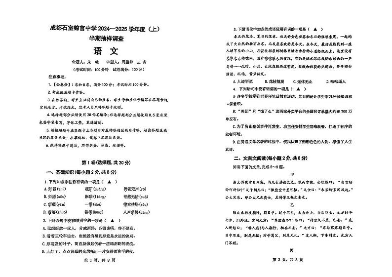 四川省成都市石室锦官中学2024-2025学年七年级上学期期中考试语文试卷第1页