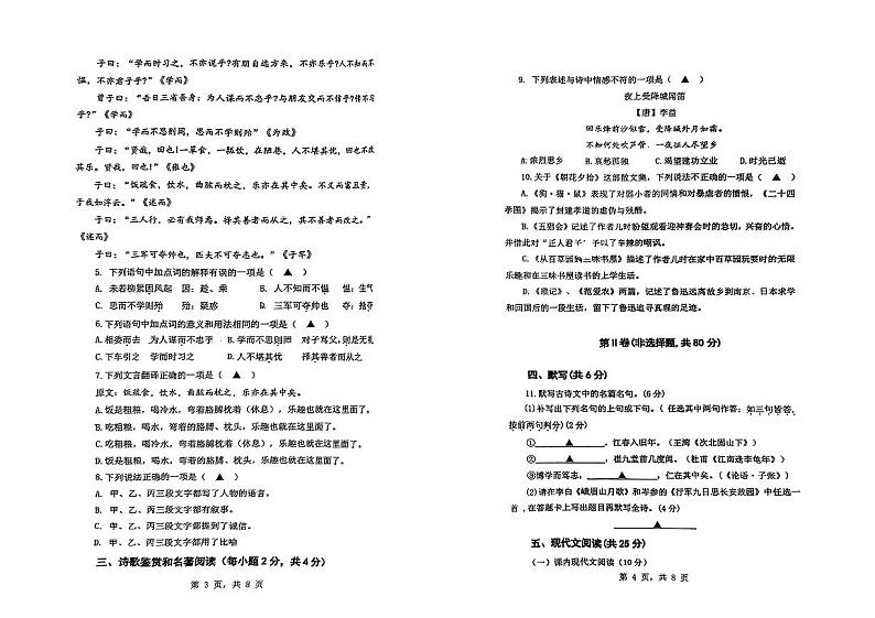 四川省成都市石室锦官中学2024-2025学年七年级上学期期中考试语文试卷第2页