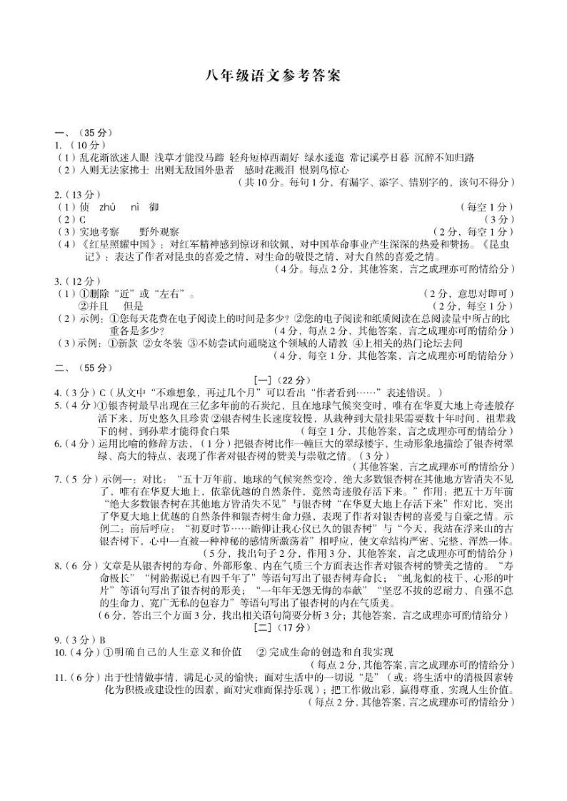安徽省合肥市庐江县柯坦初级中学2024-2025学年八年级上学期12月月考语文答案第1页