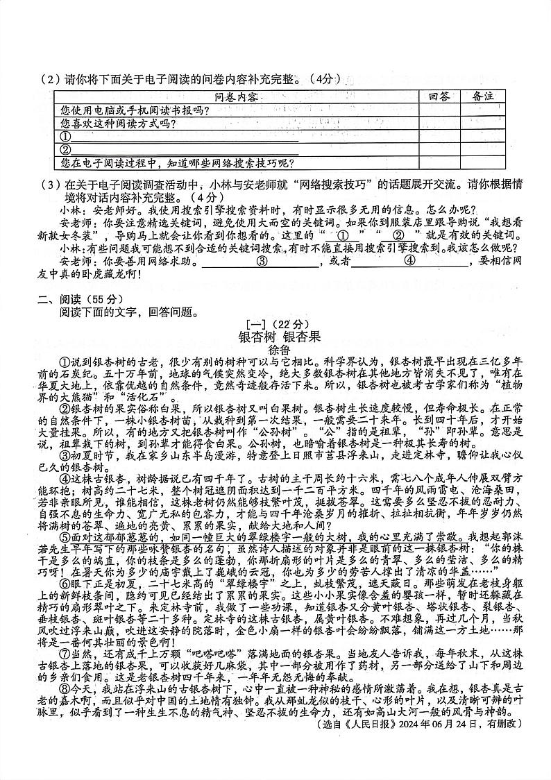 安徽省合肥市庐江县柯坦初级中学2024-2025学年八年级上学期12月月考语文试题第2页