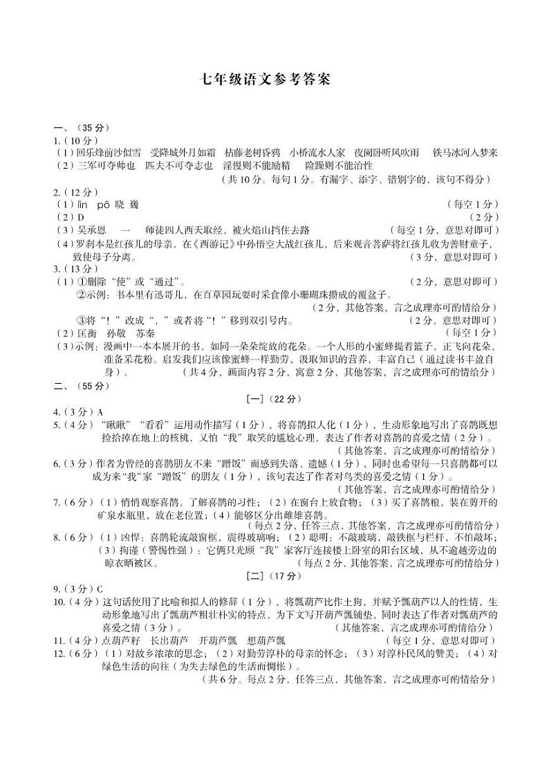 安徽省合肥市庐江县柯坦初级中学2024-2025学年七年级上学期12月月考语文答案第1页