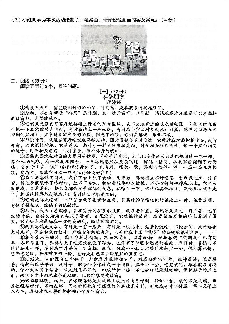 安徽省合肥市庐江县柯坦初级中学2024-2025学年七年级上学期12月月考语文试题第2页