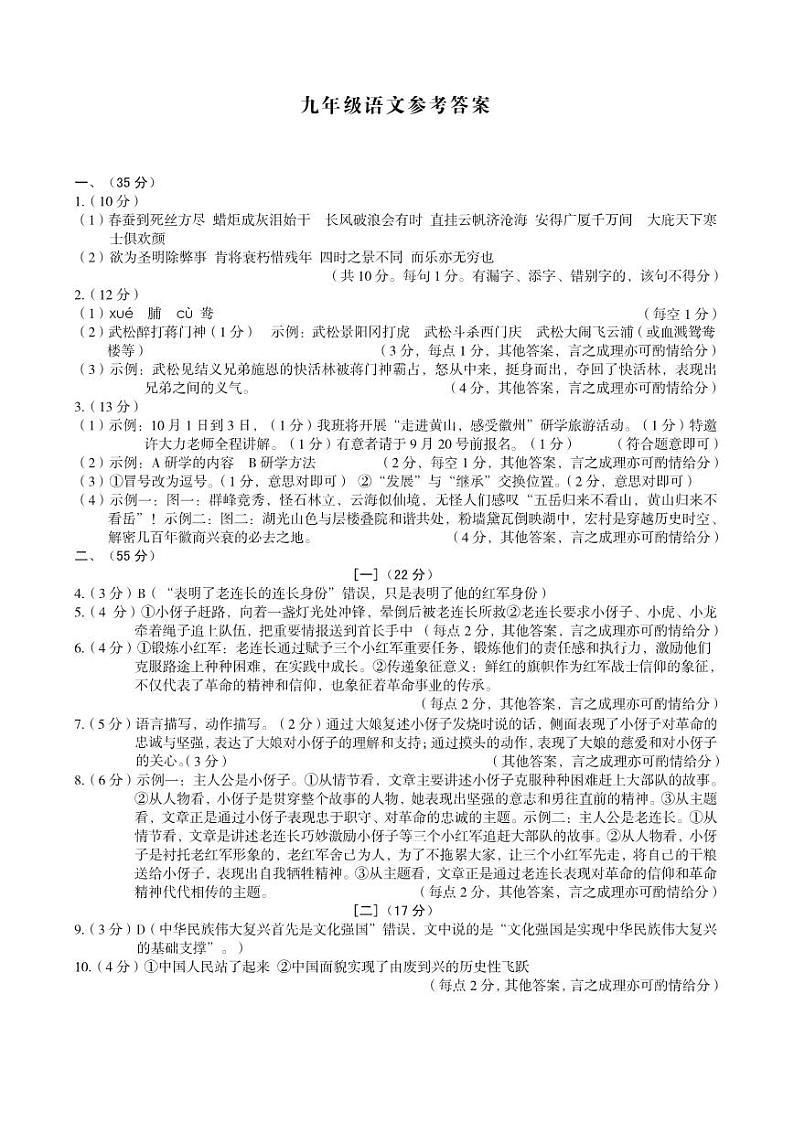 安徽省合肥市庐江县柯坦初级中学2024-2025学年九年级上学期12月月考语文答案第1页