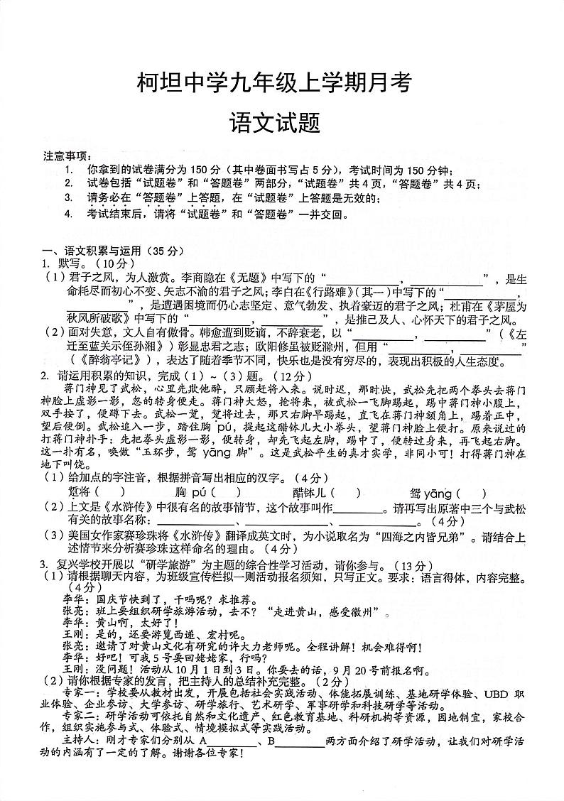 安徽省合肥市庐江县柯坦初级中学2024-2025学年九年级上学期12月月考语文试题第1页